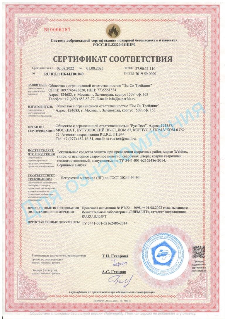 Огнеупорное сварочное полотно Weldtex - ООО Эм Си Трейдинг